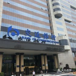 交通银行北京市分行:金融的舞台风云 交通银行北京市分行
