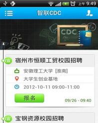 智联cdc