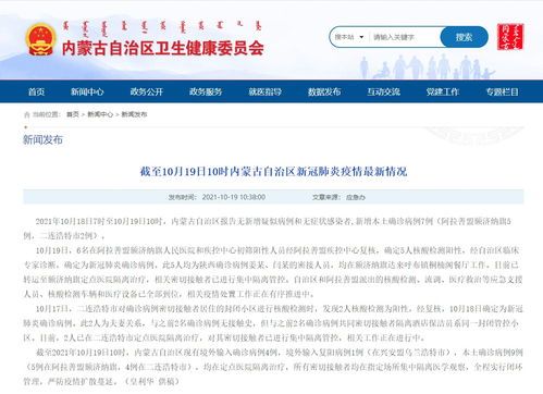 内蒙古包头今天新增疫情