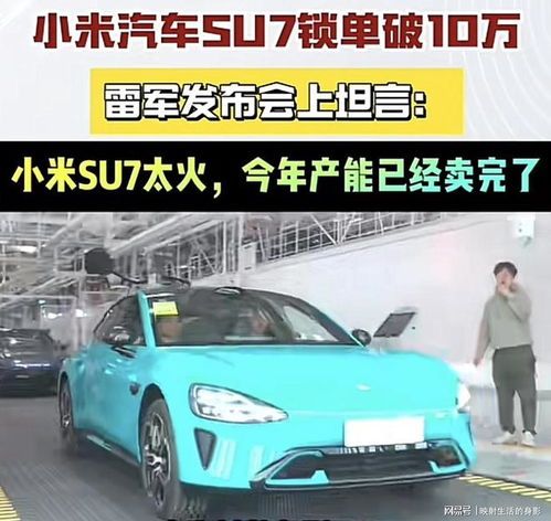 小米汽车锁单破10万