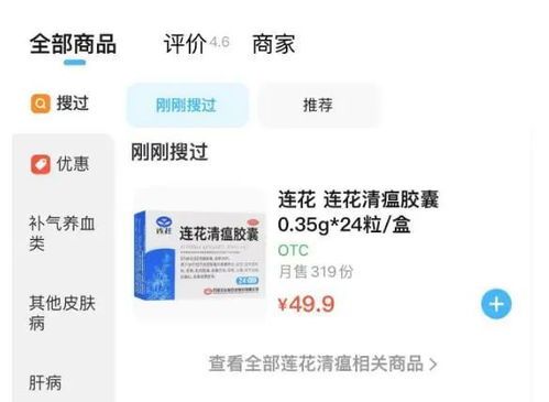 连花清瘟断货后涨价